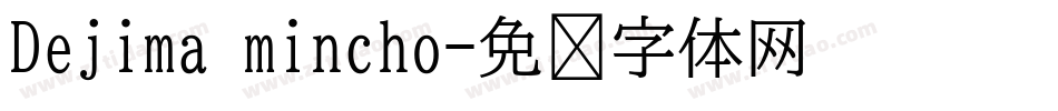 Dejima mincho字体转换